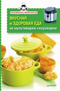 Вкусная и здоровая еда из мультиварки-скороварки