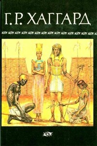 Эрик Светлоокий. Суд фараонов. Владычица Зари. Скиталец