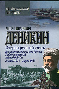 Вооруженные силы Юга России. Январь 1919 г. – март 1920 г.