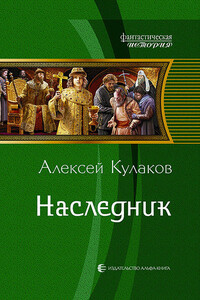 Наследник