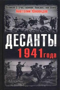 Десанты 1941 года