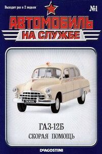 Автомобиль на службе, 2011 № 01