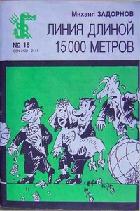 Линия длиной 15000 метров