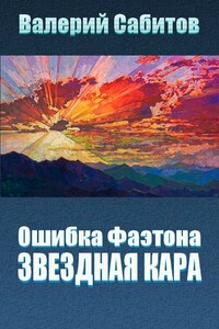 Звездная кара