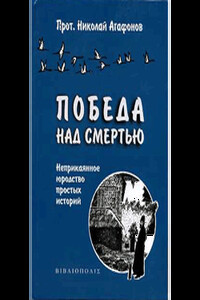 Неприкаянное юродство простых историй. Рассказы и были