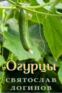 Огурцы (Венок сонетов)