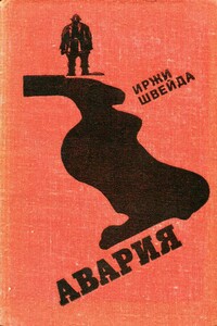 Авария