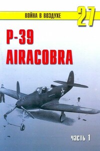 Р-39 «Аэрокобра». Часть 1