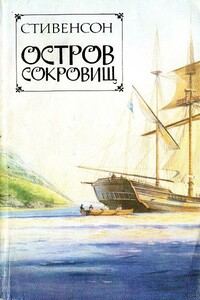 Остров сокровищ