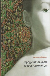 Город с названьем Ковров-Самолетов