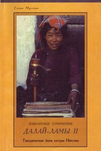 Избранные сочинения второго Далай-ламы