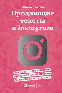 Продающие тексты в Instagram