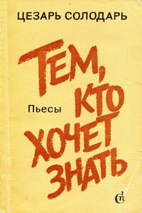 Тем, кто хочет знать