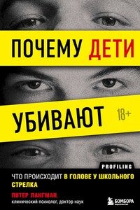 Почему дети убивают. Что происходит в голове у школьного стрелка