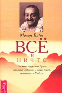 Все и ничто