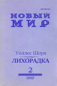 Лихорадка