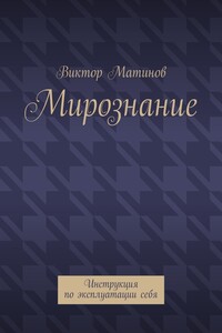 Мирознание