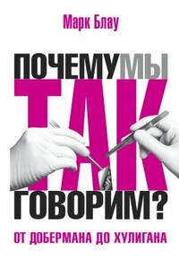 Почему мы так говорим? От добермана до хулигана: из имен собственных в нарицательные