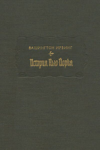 История Нью-Йорка