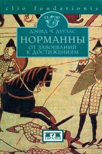 Норманны: от завоеваний к достижениям. 1050-1100.