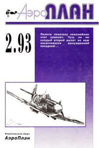 АэроПлан, 1993 № 02