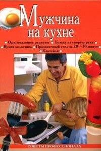 Мужчина на кухне