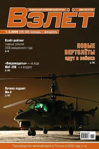 Взлёт, 2009 № 01-02