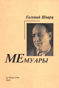 Мемуары