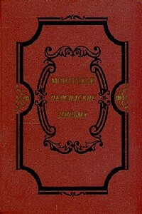 Избранные произведения о духе законов