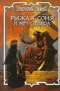 Хайборийский мир: 500 лет после Конана