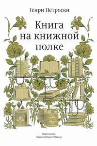 Книга на книжной полке