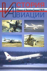 История Авиации 2004 06