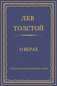 О верах