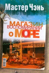 Магазин воспоминаний о море