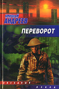 Переворот