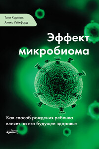 Эффект микробиома. Как способ рождения ребенка влияет на его будущее здоровье