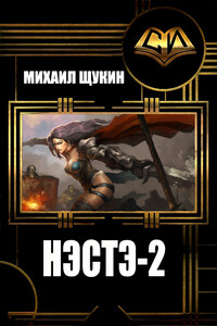 Нэстэ-2