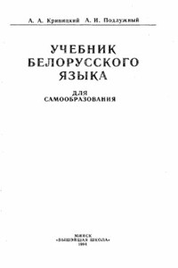 Учебник белорусского языка