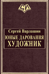 Художник