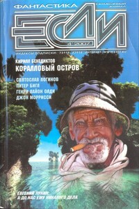 «Если», 2007 № 04 (170)