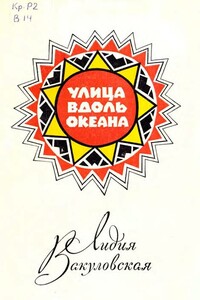 Улица вдоль океана