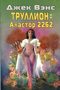 Труллион: Аластор-2262