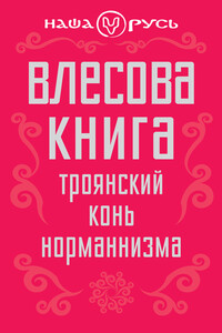 Влесова книга