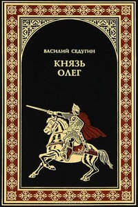 Князь Олег