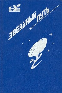 Звездный путь. Маленький Пушистик — II (Пушистик разумный). Солдат, не спрашивай