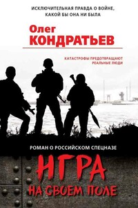 Игра на своем поле