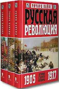 Русская революция. Россия под большевиками, 1918-1924