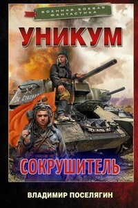 Сокрушитель