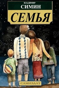 Семья