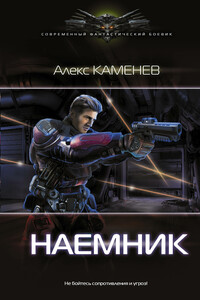 Наемник